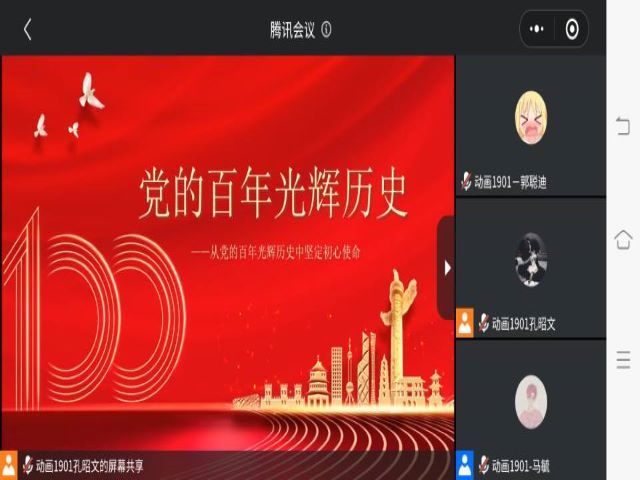 【完满班级】不忘初心跟党走 红色教育永传承——艺术传媒学院动画1901班观影活动