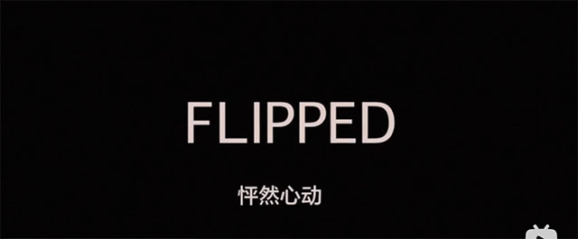 【完满班级】《怦然心动》观影——大数据学院、信息工程学院软件2002班完满班级活动