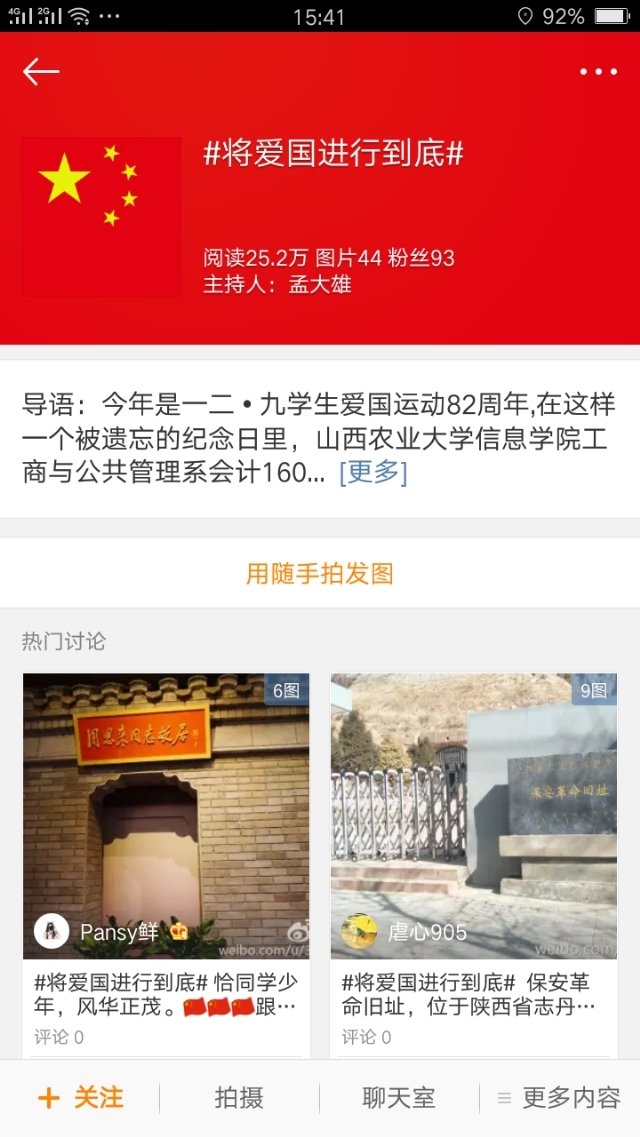 行管、会计专业部分班级举办“将爱国进行到底”主题教育活动