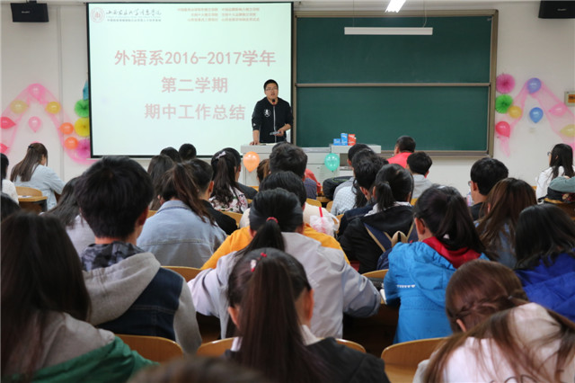 痛定思痛 乘风破浪——外语系2016-2017学年第二学期期中工作总结