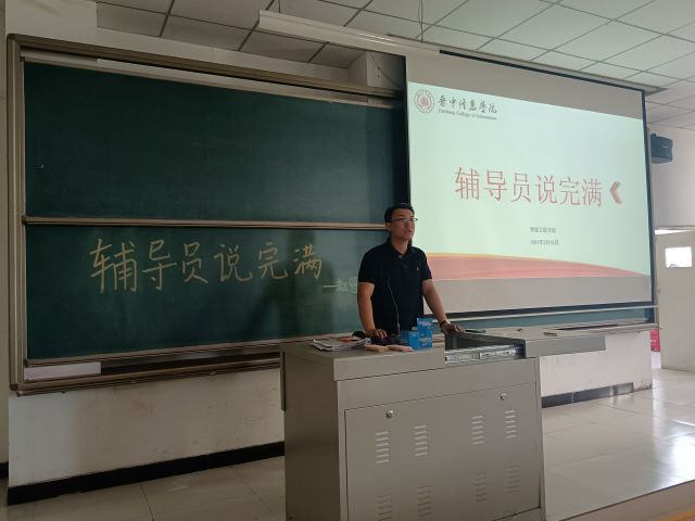 【辅导员说完满】承载梦想写芳华 砥砺笃行新征程——智能工程学院18、20级辅导员说完满