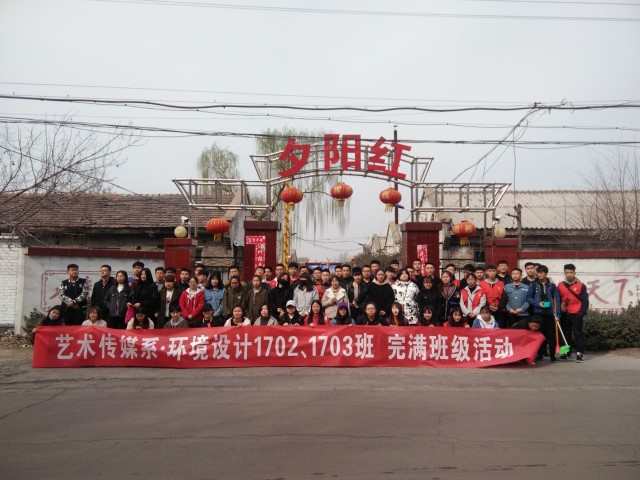 【完满班级】淡淡温情 细水长流——艺术传媒系环设1702、1703班举办完满班级活动