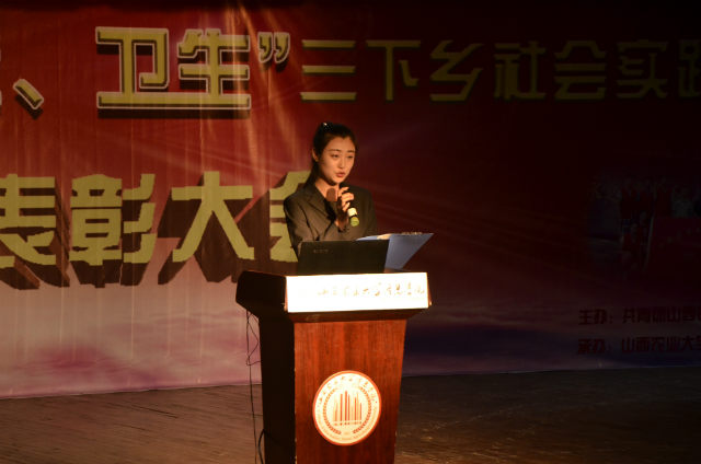 2016暑期“三下乡”社会实践活动总结表彰大会举行