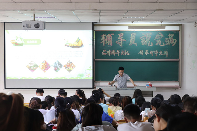 【辅导员说完满】弘扬传统风韵 体会端午习俗——经济与管理学院开展“品味端午文化 传承中华文明”主题年级会