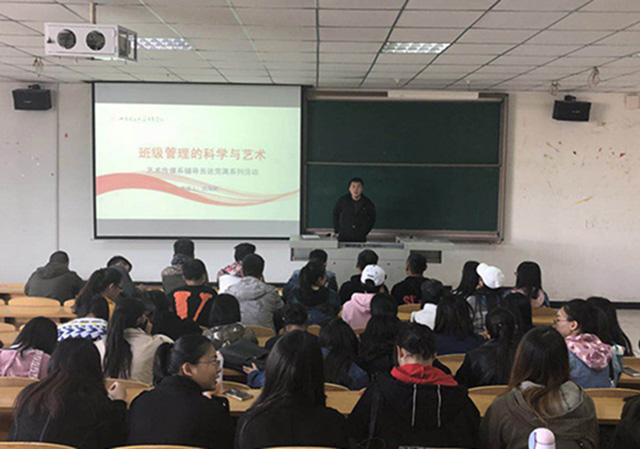 【辅导员说完满】班级问题 解决我们有条不紊——艺术传媒学院辅导员说完满之班级管理的科学与艺术