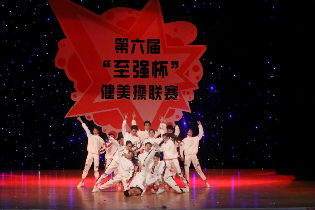 第六届“至强杯”健美操联赛华丽启幕
