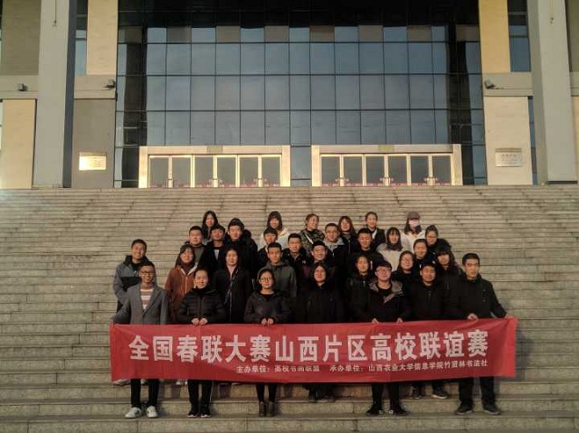 【社团快讯】书法交流弘扬中国传统文化——竹贤林书法社举办全国春联大赛山西片区高校联谊赛