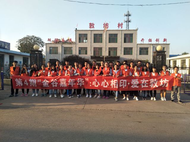 【金谷嘉年华】第4期：心心相印 爱在敦坊