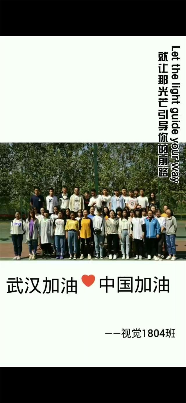 【完满班级】愿凌冬散尽 春暖花开——艺术传媒学院视觉传达设计1804班举行“同心抗疫，共克时艰”完满班级活动