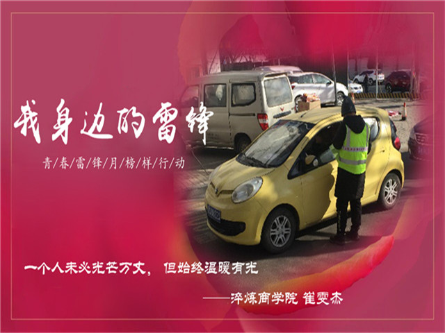 【青春雷锋月】“我身边的雷锋”榜样行动特辑（一）