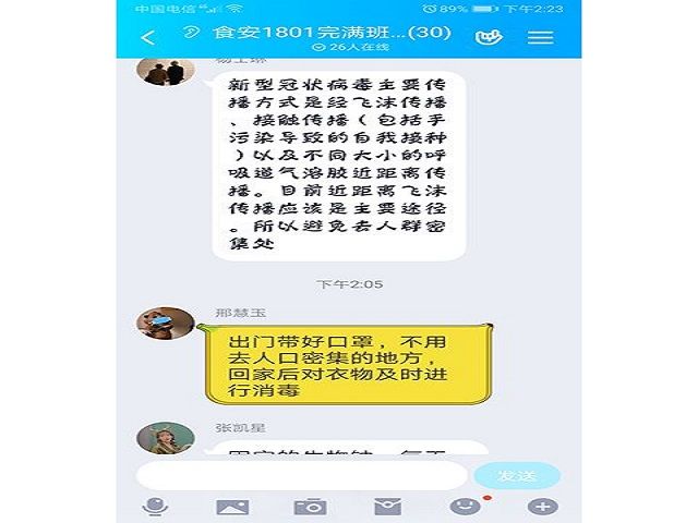 【完满班级】防疫知识伴我行——食品与环境学院食安1801班完满班级活动