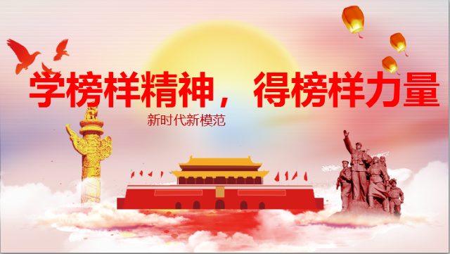 【完满班级】“学榜样精神 得榜样力量”——软件2004班完满班级活动