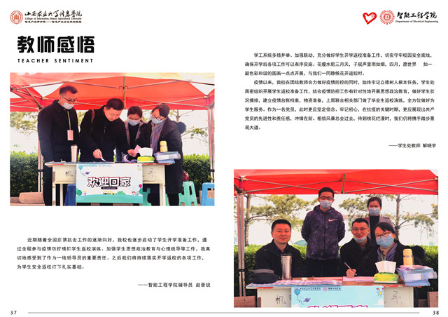 智能工程学院抗疫志愿者纪念手册 献给志愿者最好的礼物