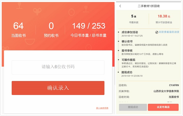 循环共享 书香永留——淬炼商学院“书籍再利用,环保大行动”旧书回收活动
