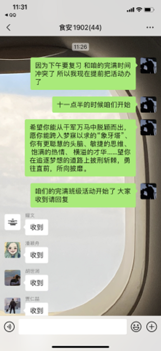 【完满班级】青春 畅想未来——食品与环境学院食安1902班完满班级活动