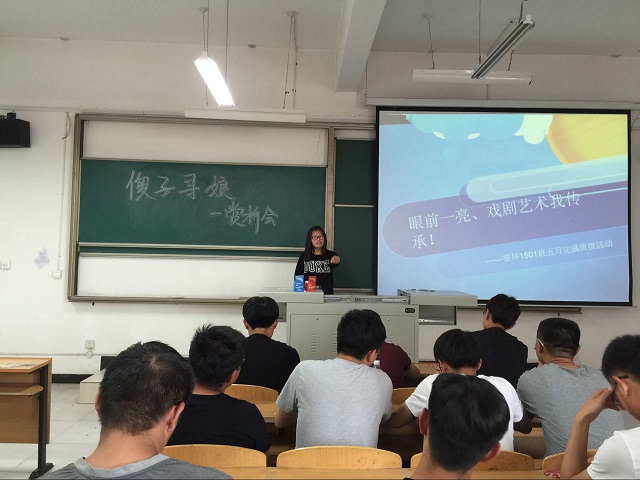 【完满班级】环科系“品戏剧•论古今”完满班级系列活动(一)