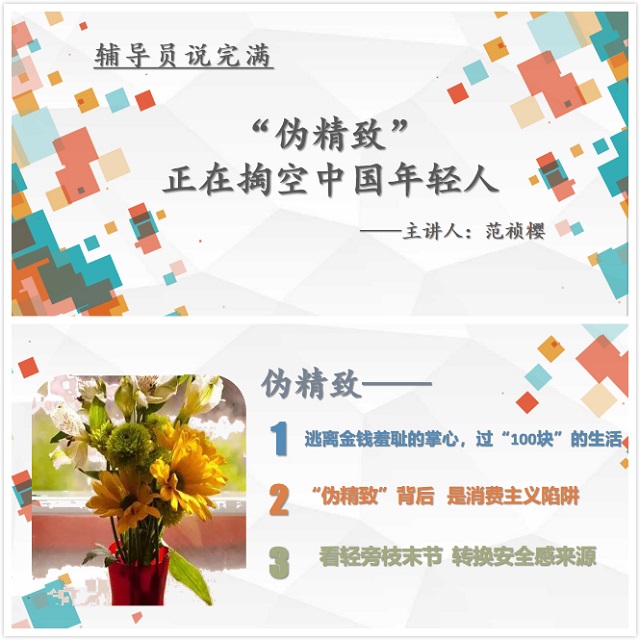 【辅导员说完满】心灵富足 精致即在——艺术传媒学院举办2016级辅导员说完满活动