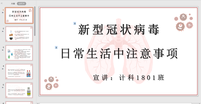 【完满班级】抗击疫情 我们在行动——计科1801班“疫情防控”小知识讲座