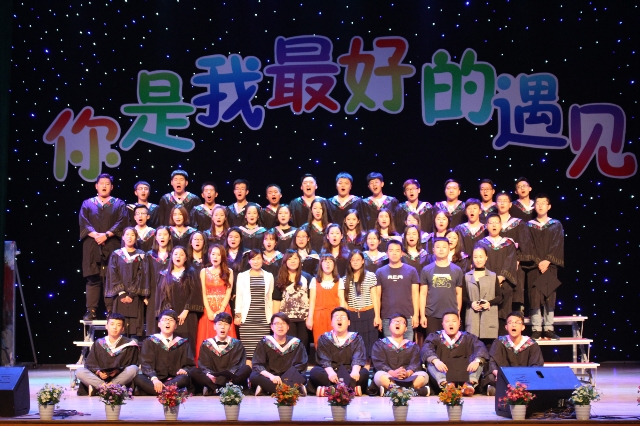 【毕业季】你是我最好的遇见——工管系举办2017届“你是我最好的遇见”毕业生晚会