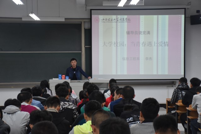 【辅导员说完满】大学校园——当青春遇上爱情