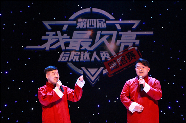 【达人秀】炫彩“逆战” 谁撩动了你的心——第四届“我最闪亮”信院达人秀踢馆赛逆世而来