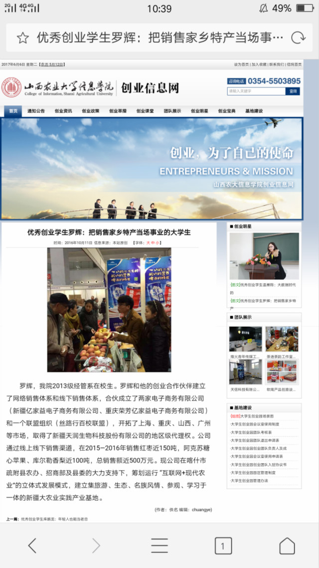 【毕业生专访】罗辉:天道酬勤 人道酬善 商道酬心