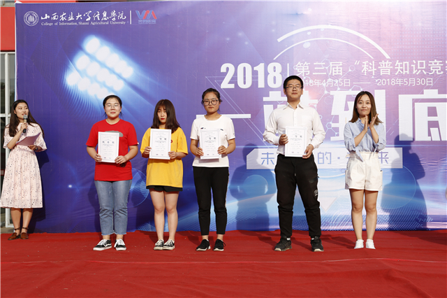 第三届“一站到底”科普知识竞赛暨第五届“信院星火”科技文化节闭幕式成功举办