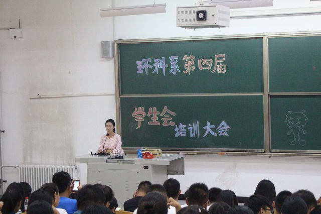 环科系第四届学生会干事培训会