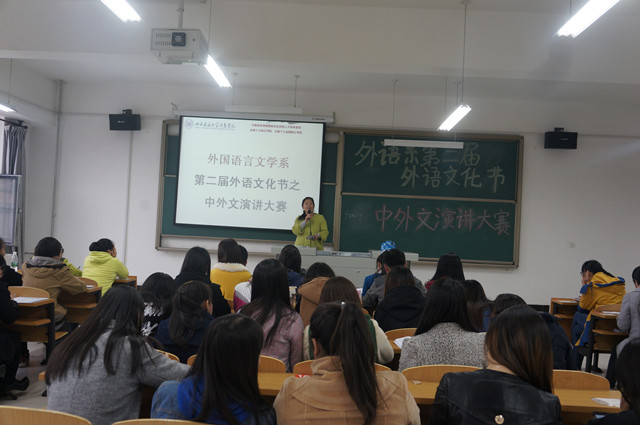 第二届外语文化节之中外文演讲大赛