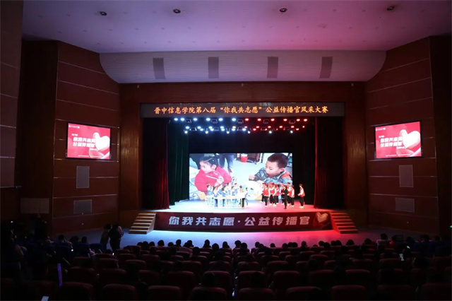 八载同心 志愿共行——第八届“你我共志愿”公益传播官风采大赛温情落幕