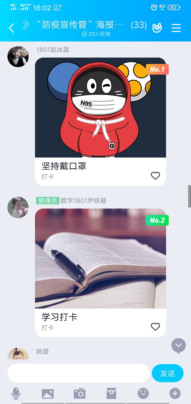 【主题团日】防疫宣传海报设计——数字1801班团日活动