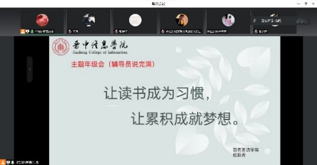 【辅导员说完满】让读书成为习惯 让累积成就梦想——商务英语学院2021级辅导员说完满活动