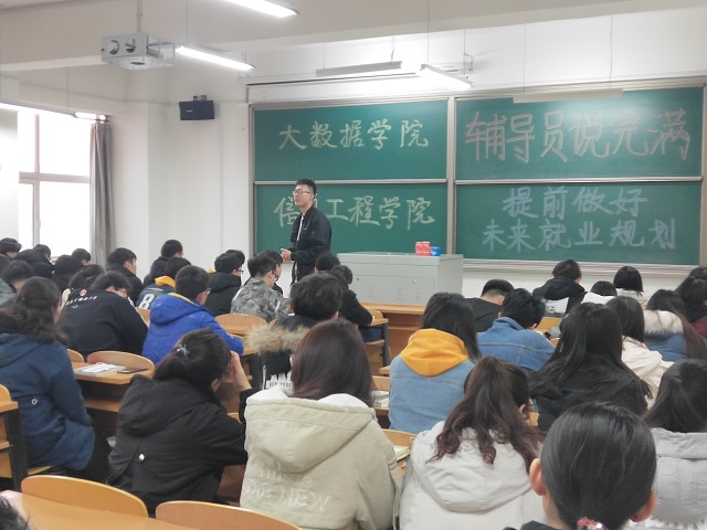 【辅导员说完满】闻风扬帆向远航 青年追梦当自强——大数据学院、信息工程学院辅导员说完满之提前做好未来就业规划