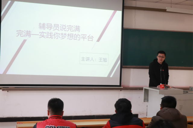 【辅导员说完满】每一份经历 都是你通向成功的台阶——经济与管理学院开展“完满 实践你梦想的舞台”主题年级会