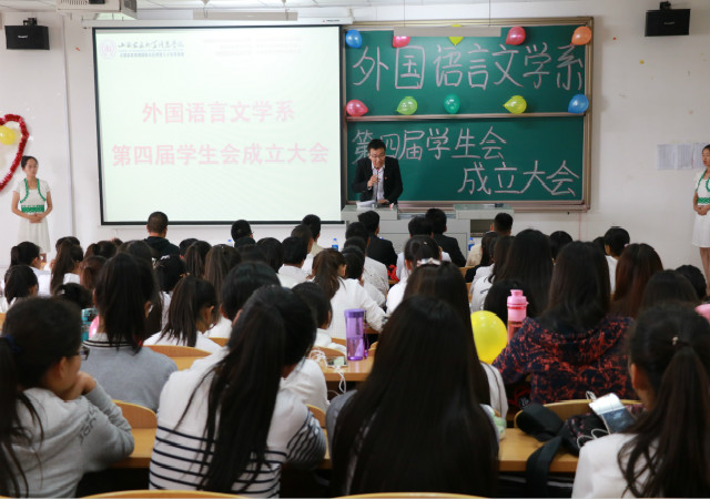 外语系举办第四届学生会成立大会