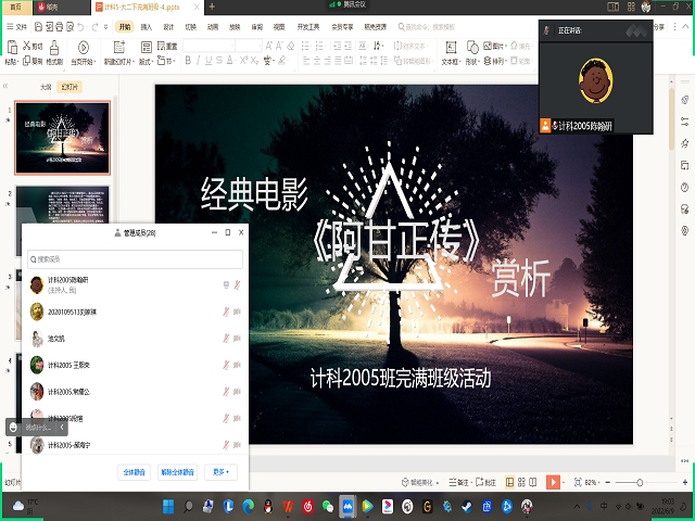 【完满班级】经典电影《阿甘正传》赏析——大数据学院、信息工程学院计科2005班完满班级活动