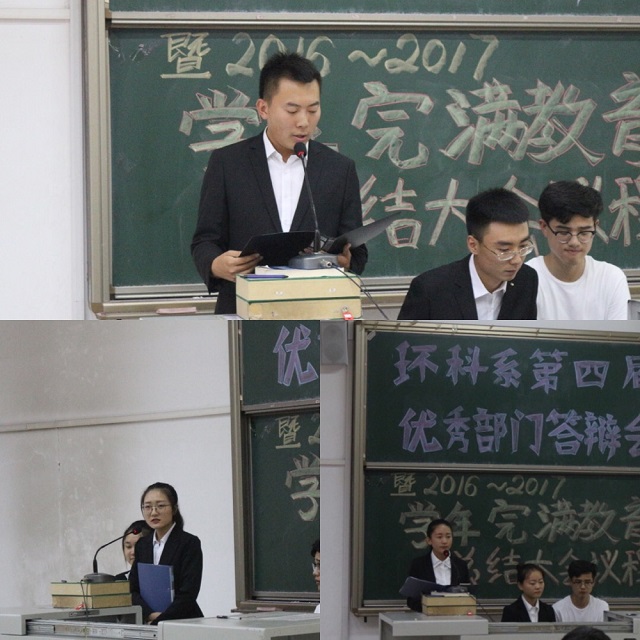 【荣誉周】环科系第四届学生会优秀部门答辩大会