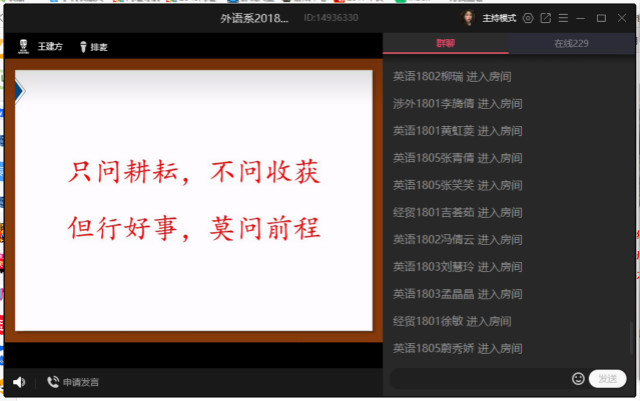 【辅导员说完满】制定长远计划 扬起梦想风帆——外语系2018级主题年级会
