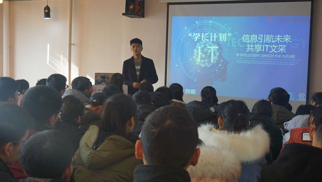 学长计划第599期:信息引航未来 共享IT文采——大数据学院、信息工程学院学长计划第84期