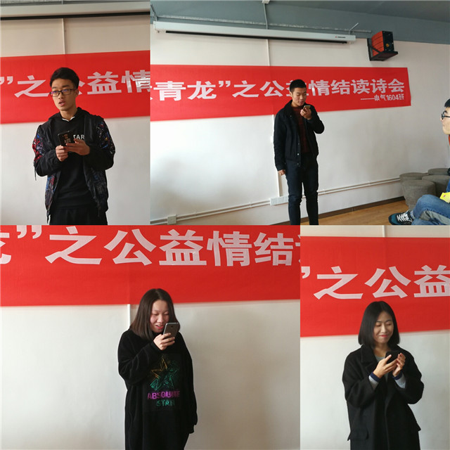 【完满班级】云过明月结楼观 夜悬前世隔花香——机电工程系电气1604班举办“诗意青龙”之公益情结读诗会系列完满班级活动