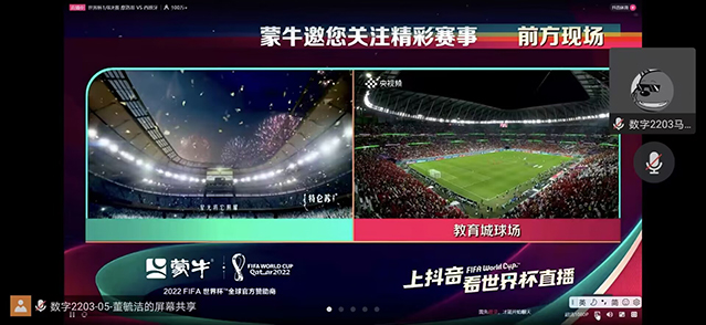 【完满团支部】热爱多一点 世界杯观看活动——大数据学院、信息工程学院数字2203班完满团支部活动