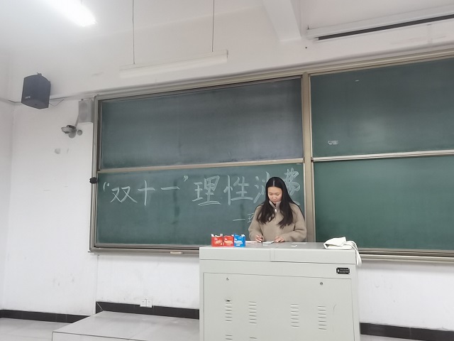 理性消费&nbsp;预防诈骗——艺术传媒学院环设2002班理性消费防诈骗主题班会