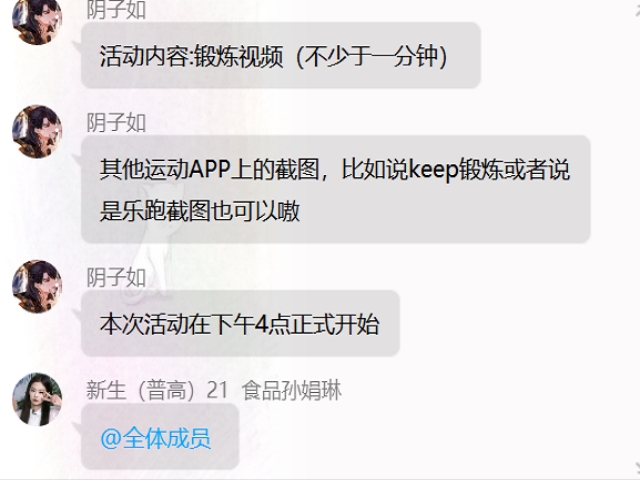 【完满班级】生命不息 运动不止——食品与环境学院食品2101班完满班级活动