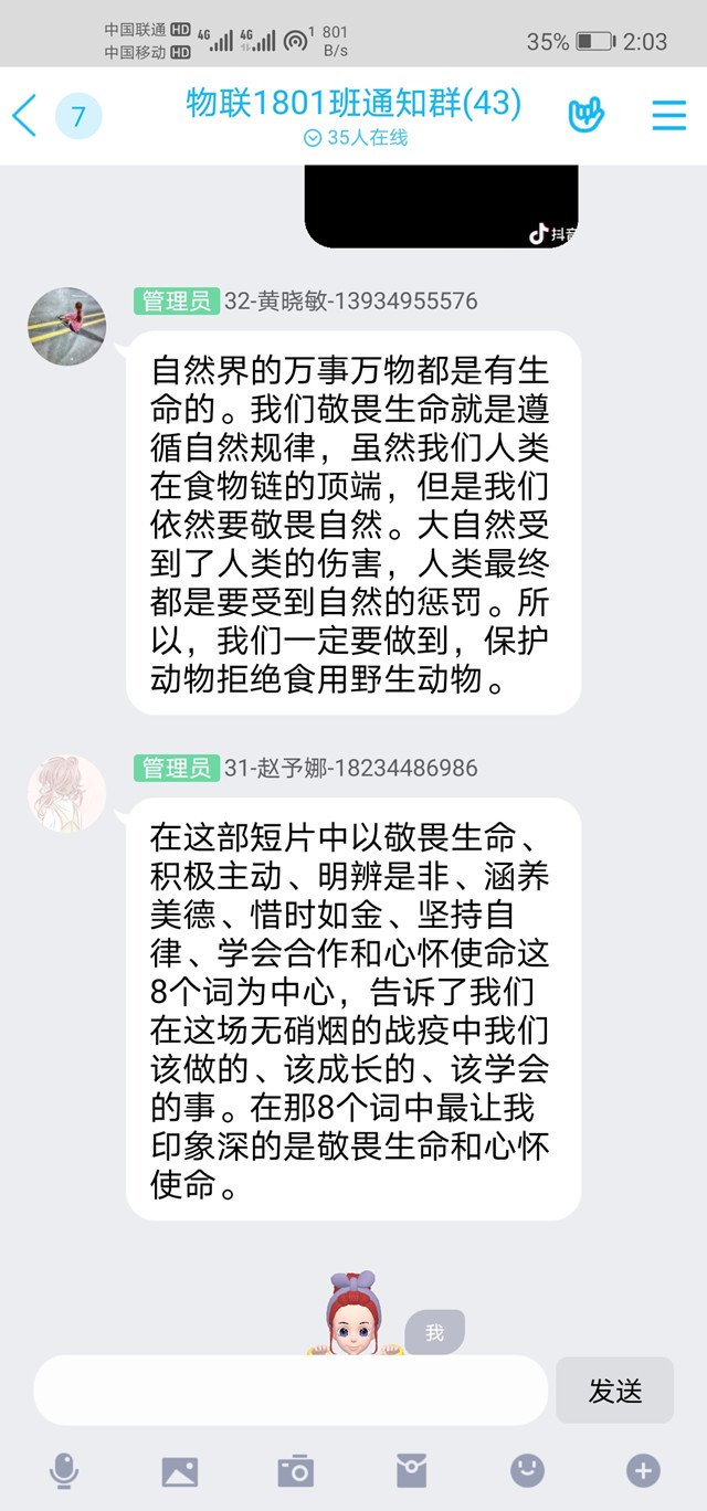 【团日活动】信息工程学院：疫情故事会——物联1801班团日活动