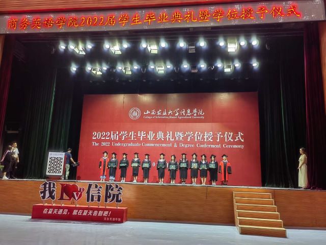 人生永远有告别 我们永远有期待 ——商务英语学院2022届学生毕业典礼暨学位授予仪式
