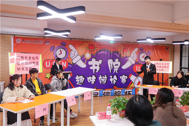 群辨古今 妙词佳语 敏达论辩趣享思辨——第十届“信院杯”辩论赛之书院趣味辩论赛（复赛）