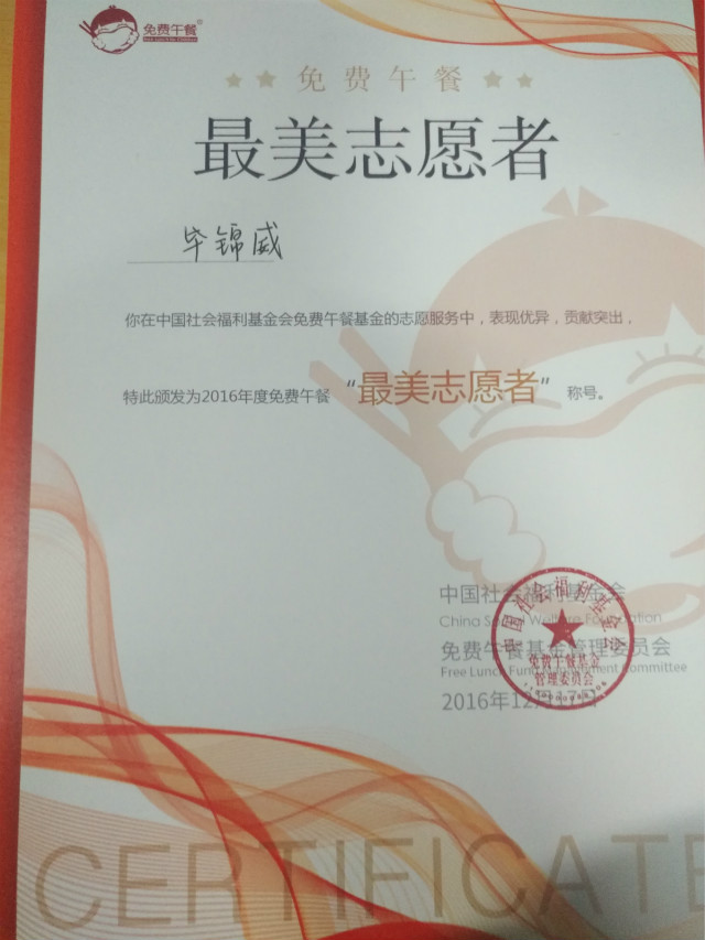 【志愿之星·毕锦威】青年志愿  我愿永远沉沦的一场梦