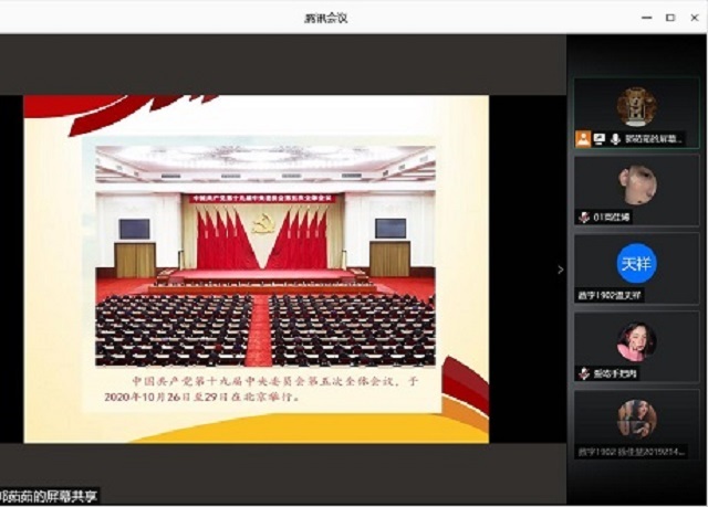 【主题团日活动】学习十九届五中全会精神——大数据学院、信息工程学院数字1902班