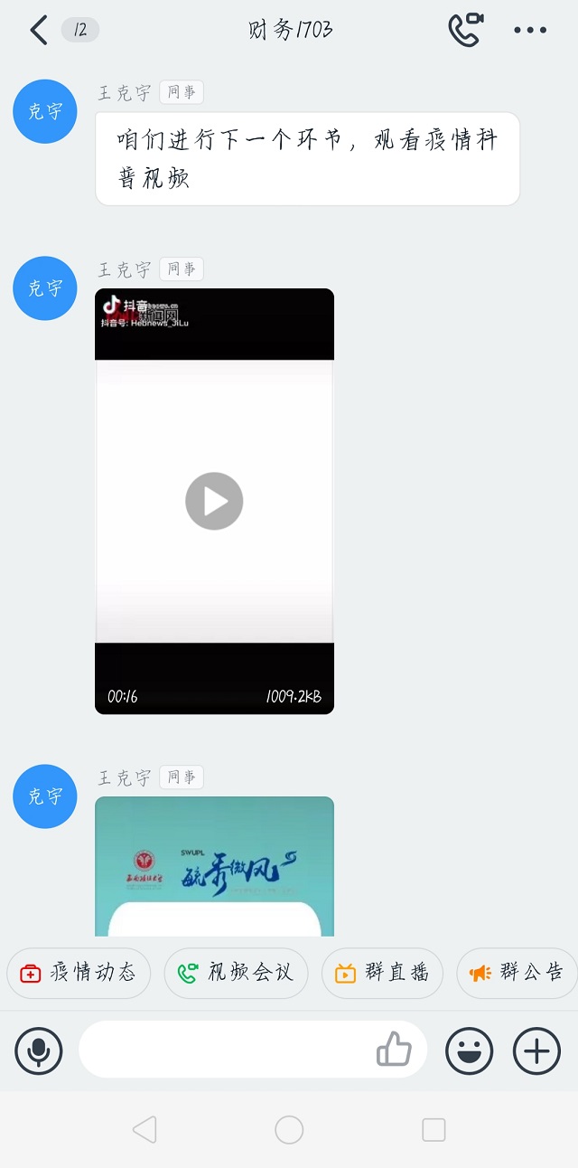 【完满班级】武汉加油 爱不隔离——淬炼商学院财务1703班完满班级活动