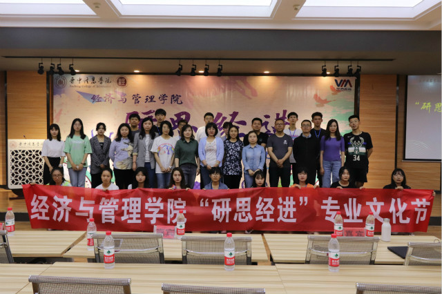 【1+1＞2】打实专业基底 共负时代重任——经济与管理学院“研思经进”专业文化节